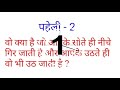 5 मजेदार पहेलियाँ riddles in hindi