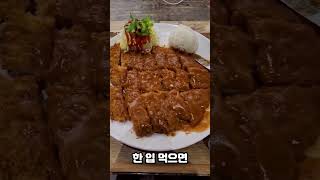 아니 여기에 경양식 돈까스 맛집이? 가성비 1등 일산 \