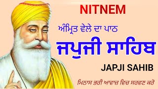 Japji Sahib path / ਜਪੁਜੀ ਸਾਹਿਬ ਪਾਠ / ਅੰਮ੍ਰਿਤ ਬਾਣੀ / ਸਭ ਦੁੱਖ ਦੂਰ ਹੋਣਗੇ