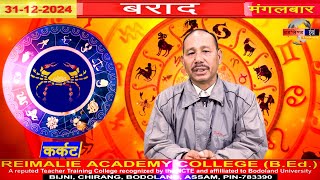 Borad | Bodoland Engkhong Television | 31-12-2024