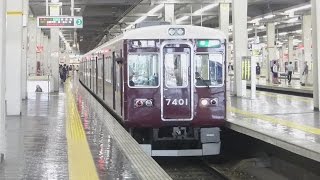 阪急7300系 梅田駅 発車シーン　2015.7.4