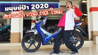 มนุษย์ป้า รีวิว Honda Wave 110i 2020 สีน้ำเงิน ล้อแม็ก