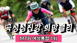 곡성섬진강희망랠리 MTB출전 여성통합1위 (후방캠더빙)