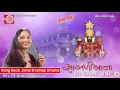 Gujarati Devotional Bhajan | Hits Of Nidhi Dholakiya | Rang Rudo Jame Shamalaji Dhame | Audio Song