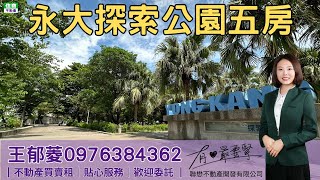 台南永康區｜永大商圈｜探索公園景觀五房