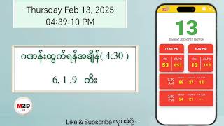 (13.02.2025) (4:30) Myanmar 2D Live