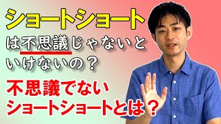 【創作Q\u0026A】ショートショートは不思議じゃないといけないの？