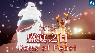 【Beta Spoiler測試服暴雷】2022年盛宴之日10分鐘介紹#光遇 #測試服 #skybeta #Pizachannel