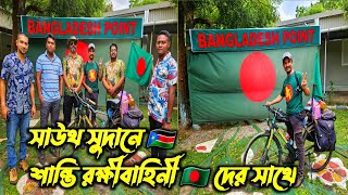 সাউথ সুদানে 🇸🇸 শান্তি রক্ষীবাহিনী 🇧🇩 দের সাথে