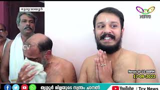 ഗുരുവായൂര്‍ ക്ഷേത്രം മേല്‍ശാന്തിയായി ഡോ.കിരണ്‍ ആനന്ദ് നമ്പൂതിരിയെ തെരഞ്ഞെടുത്തു