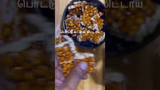 Pottukadalai Burfi | பொட்டு கடலை மிட்டாய் | Pottukadalai Mittai | Kadalai Mittai | கடலை மிட்டாய்