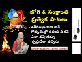 భోగి u0026 సంక్రాంతి ప్రత్యేక పాటలు bhogi sankranti gobbiyallo telugusongs pongalsong telugumusic