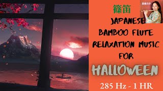 Japanese Bamboo Flute Relaxation Music, a Bit Creepy Vibe Perfect for Halloween! "The Boatman"
