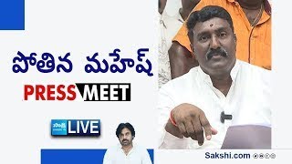 LIVE : YSRCP Leader Pothina Mahesh Press Meet | Tadepalli @SakshiTVLIVE