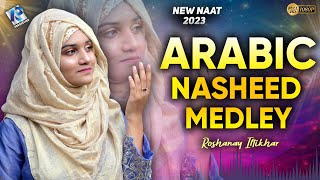 New Kalam 2022 - Arabic Nasheed Medley -  Roshanay Iftikhar
