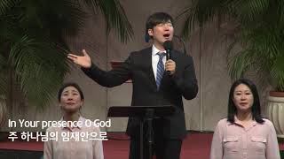 예수복음교회 성가 - In Your Presence O God