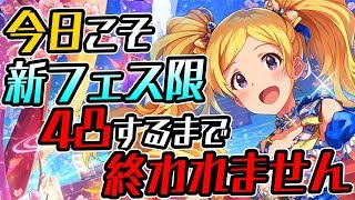 【ミリシタ】コンプ勢がフェス限4凸目指してミリオンフェスを765回引く！【アイマス】