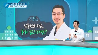 [한국경제TV] 서울대 출신 치과의사가 알려주는 임플란트의 모든것🦷