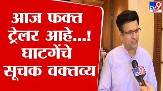 Samarjeet Ghatge | आज फक्त ट्रेलर आहे...! पक्षप्रवेशावर समरजित घाटगे यांचं सूचक विधान | tv9 marathi