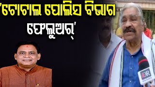 ‘ଟୋଟାଲ ପୋଲିସ ବିଭାଗ ଫେଲୁଅର୍’  || Sura Routray On Naba Das Death Case || Odisha Reporter