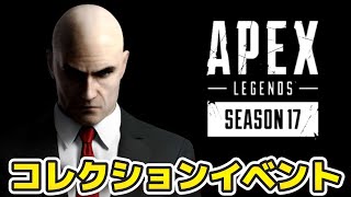 【リーク】シーズン17のコレクションイベントで登場するスキンが判明！【APEX】