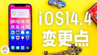 iOS14.4リリース！新機能をわかりやすくご紹介します。｜心電図機能もご紹介！