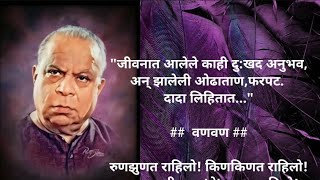 गझल सम्राट सुरेश भट यांची लोकप्रिय कविता | Marathi Kavita | Marathi Gazal |