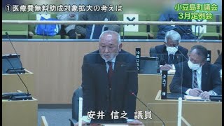 令和4年第1回定例会　一般質問（安井信之議員）【小豆島町議会】