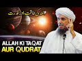 Allah ki shan aur Qudrat bayan by Tariq masood |Allah har cheez par Kadir ha |Tariq masood bayan