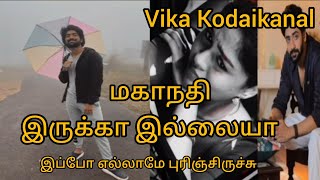 Vika Kodaikanal மகாநதி shooting இருக்கா இல்லையா இப்போ எல்லாம் புரிஞ்சிருச்சு#Vika #MN#Vijay Kaveri