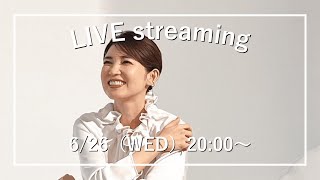 【みなさんの質問にお答えします！】6月26日（水）【20:00〜ライブ配信】