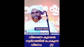 വിചാരണയില്ലാതെ സ്വർഗത്തിൽ പോകുന്ന വിഭാഗം (3)