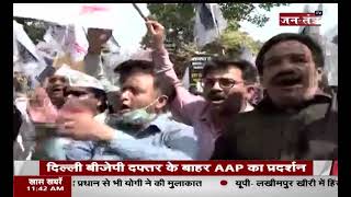 AAP protest on postponement of MCD elections | MCD Election Date 2022 | Protest Outside BJP Office