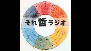 #53 【西洋中世 雑談】キリスト教の神とブッダの違い／哲学者に憑依するのは消耗する