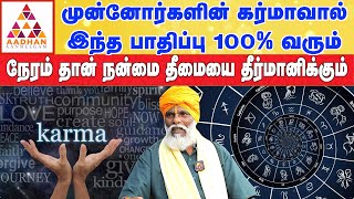 உங்களுக்கு அதிக கோவம் வர காரணம் என்ன? | சித்த யோகி பேரம்பலவாணன் | Aadhan Aanmeegam #astrology