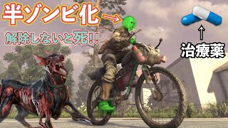 【ゾンビ感染】治療薬を探して生き延びろ！！【7Days to Die】