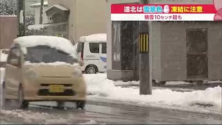 「一晩でこんなに…」今季一番の積雪 層雲峡で11センチ…北海道北部は\