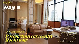 最大月子景觀房Room Tour＠汭恩｜WEEK IN MY LIFE