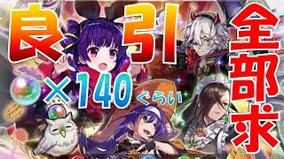 【FEH＃740】全部求む！ハロウィン超英雄 1フェー分の結果【Fire Emblem Heroes  FEヒーローズ】