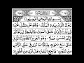 Surah Al-Mulk full || By Sheikh Sudais With Arabic Text (HD) |سورة الملك|