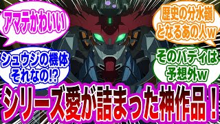 【ネタばれ注意！】スタジオカラー全開の新作ガンダムが面白すぎる！に対するみんなの反応集【機動戦士Gundam ジークアクス】