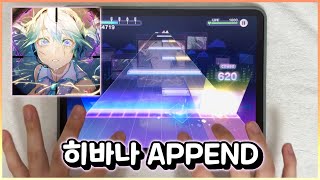 [Project Sekai] 『The New Level 'APPEND'』 Hibana-Reloaded- (APPEND 34) FULL COMBO