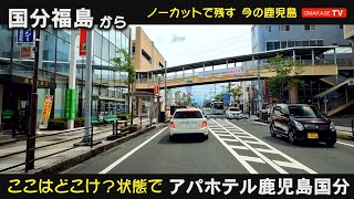 わけがわからないまま国分駅周辺スラローム　国分駅　ブックオフ　きりしま国分 山形屋　霧島市役所 別館　ふく福 国分店　アパホテル　GoPro　鹿児島ドライブ　おまかせテレビ　2206-12