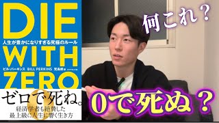 【10分で解説】人生が豊かになりすぎる、究極の1冊。