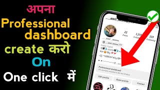✅Instagram Par Professional Dashboard Kaise Chalu Karen | How To Get Professional Dashboard On Insta