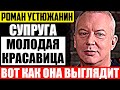 Как выглядит жена самого закрытого ведущего шоу 