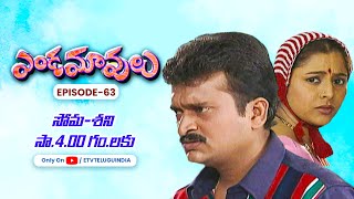 Endamavulu | 15th December 2023 | Full Episode No 63 | ETV Telugu