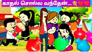 🤯‼️ ஏ பாதவத்தி ஏங்கொடத்த நெளிச்சிட்டாளே...⁉️🤣🤣| Epi-21#viral #trending #comedy #love