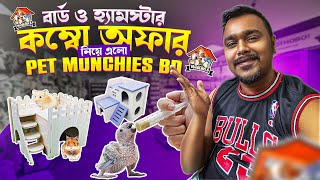 বার্ড ও হ্যামস্টার কম্বো অফার নিয়ে এলো Pet Munchies BD | Online Pet Shop