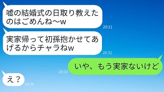 高齢出産した母親に誤った結婚式の日を告げる親不孝な娘「年老いた母親は恥ずかしいw」→嬉しそうな性格の悪い女に真実を伝えた時の反応がwww